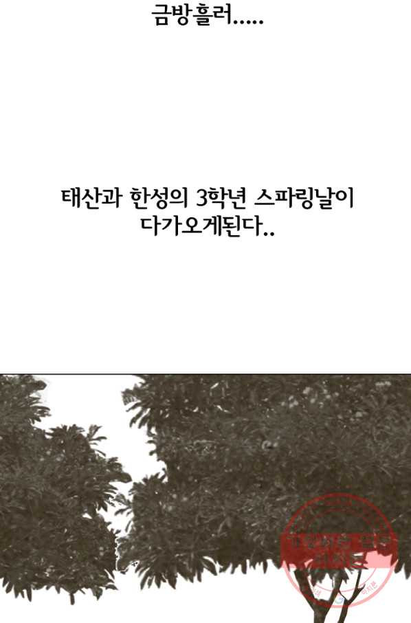 고교정점 214화 최고의 이벤트 - 웹툰 이미지 8