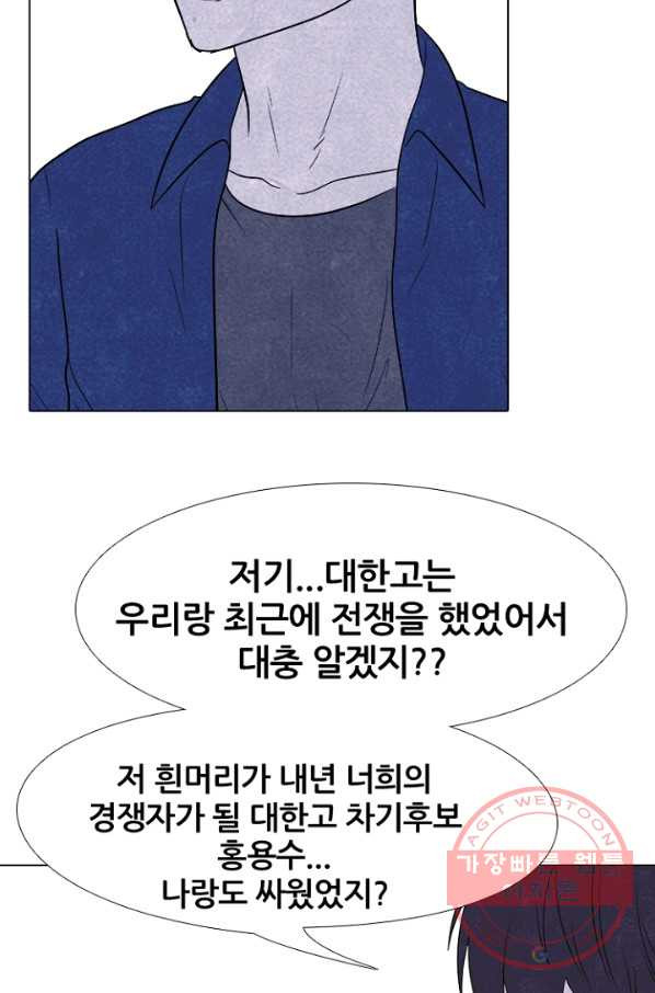 고교정점 214화 최고의 이벤트 - 웹툰 이미지 23