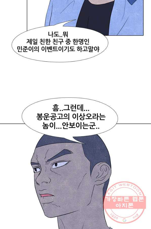 고교정점 214화 최고의 이벤트 - 웹툰 이미지 37