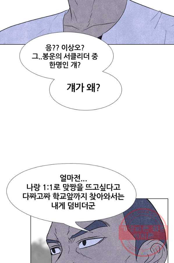 고교정점 214화 최고의 이벤트 - 웹툰 이미지 38