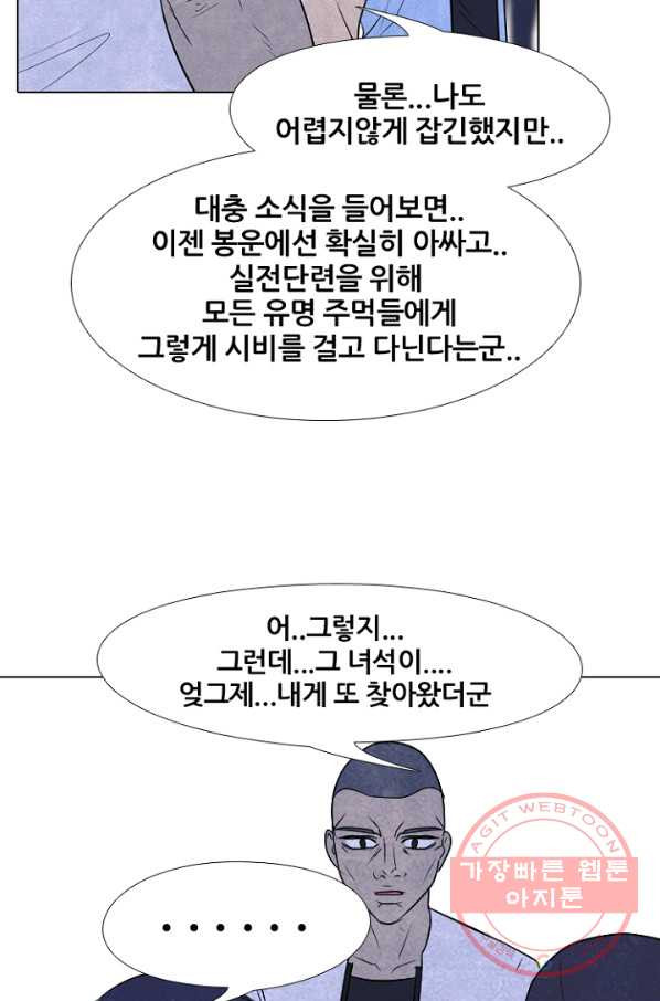 고교정점 214화 최고의 이벤트 - 웹툰 이미지 44