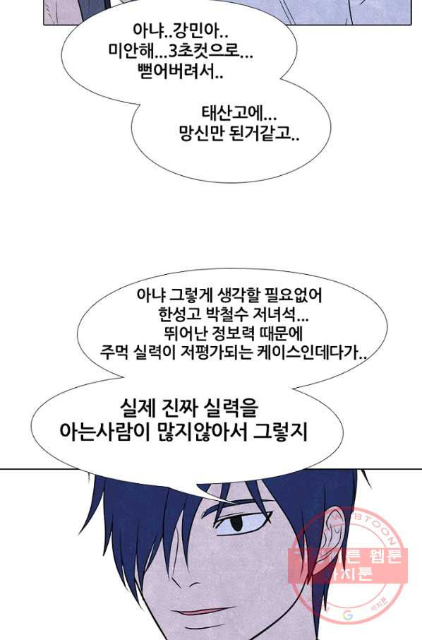 고교정점 215화 정상의 매치 - 웹툰 이미지 56