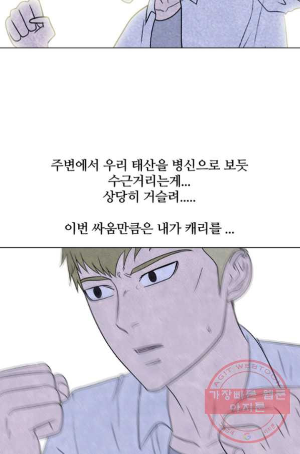 고교정점 216화 정상의 매치2 - 웹툰 이미지 67