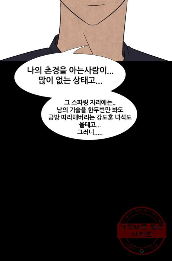 고교정점 216화 정상의 매치2 - 웹툰 이미지 80