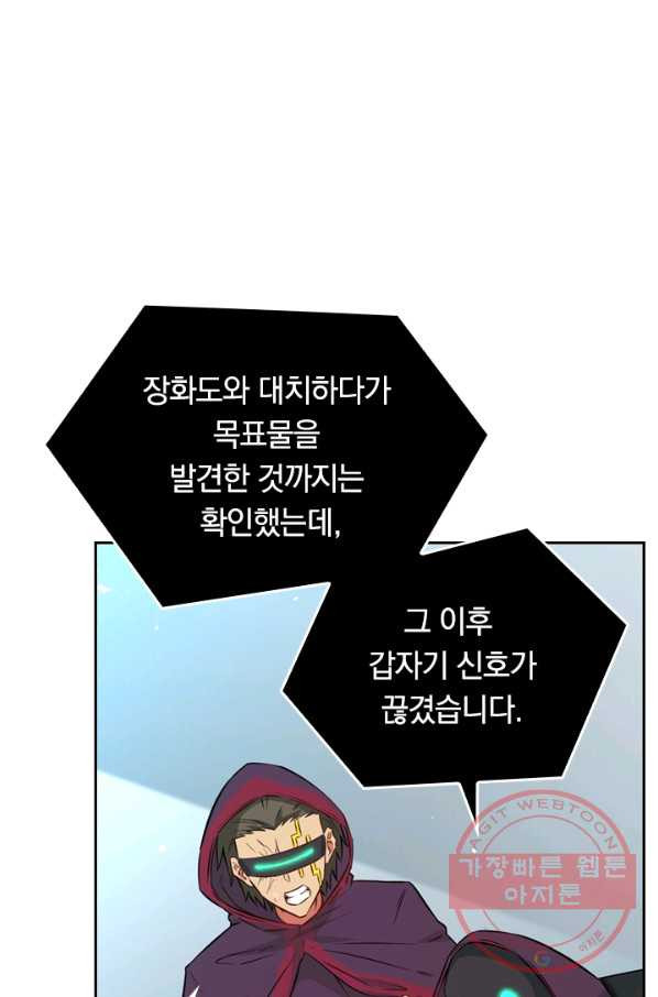 SSS급으로는 부족했다 54화 - 웹툰 이미지 3