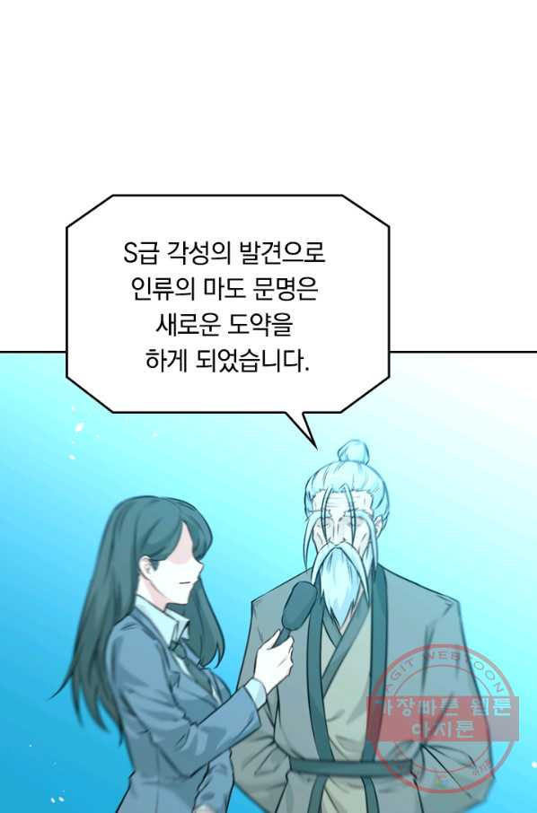 SSS급으로는 부족했다 54화 - 웹툰 이미지 9