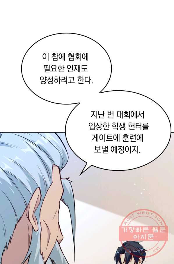 SSS급으로는 부족했다 54화 - 웹툰 이미지 29