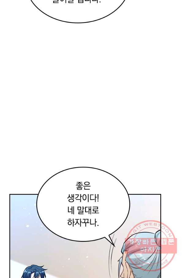 SSS급으로는 부족했다 54화 - 웹툰 이미지 38