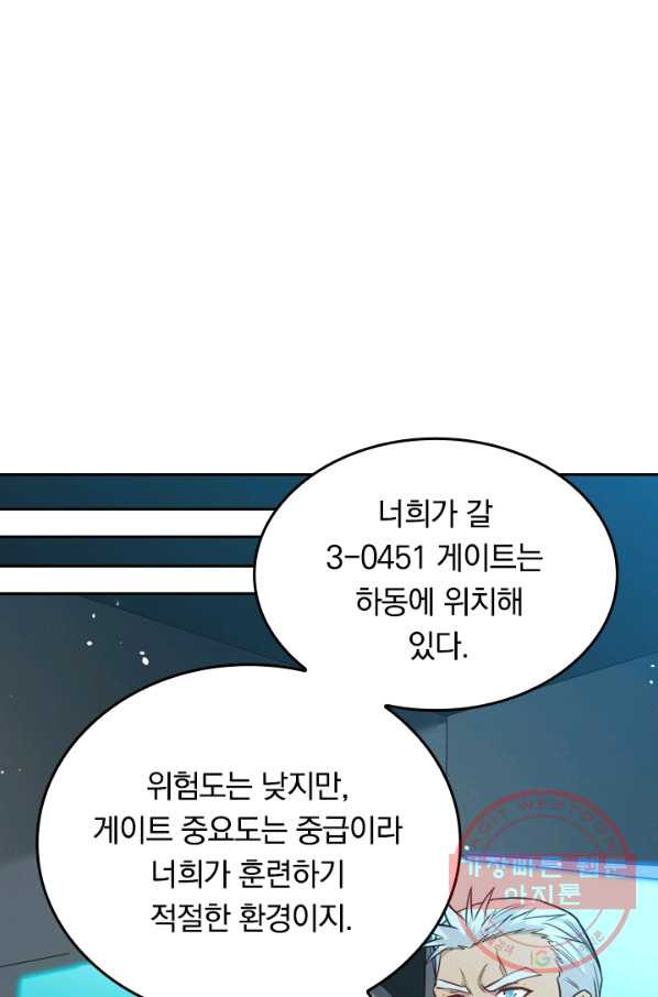 SSS급으로는 부족했다 54화 - 웹툰 이미지 65