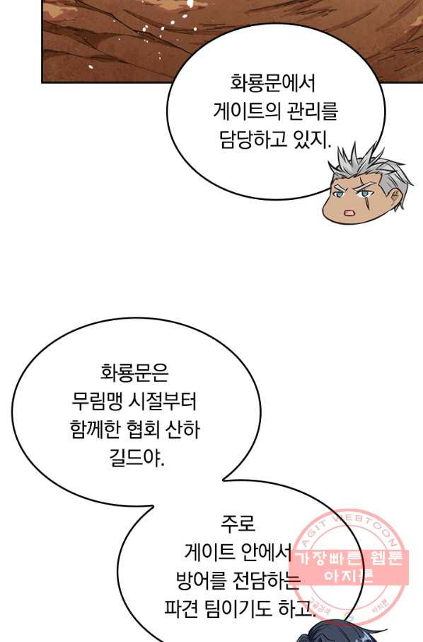 SSS급으로는 부족했다 54화 - 웹툰 이미지 68