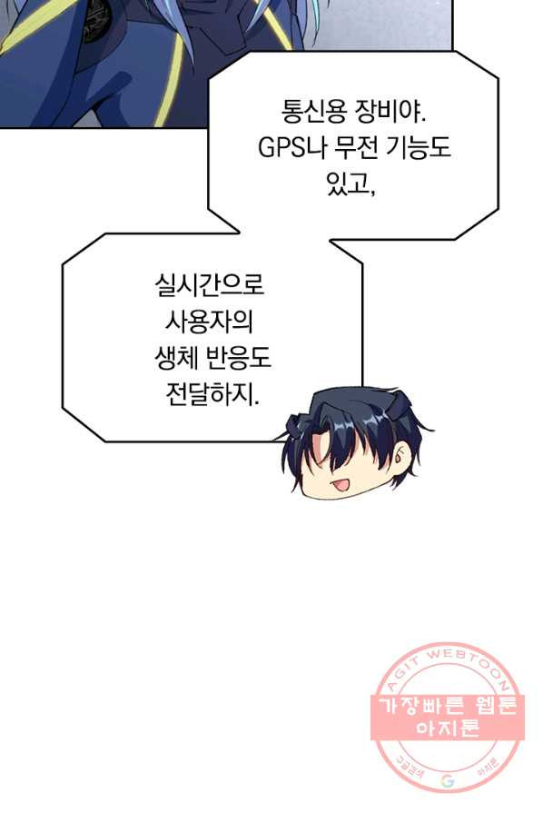 SSS급으로는 부족했다 55화 - 웹툰 이미지 2