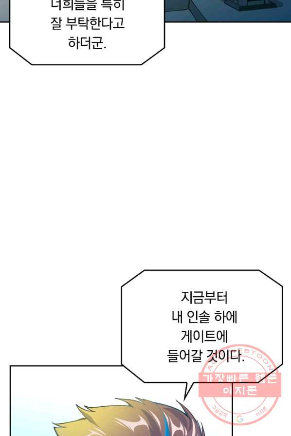 SSS급으로는 부족했다 55화 - 웹툰 이미지 25