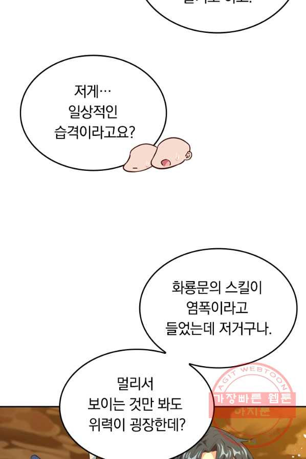 SSS급으로는 부족했다 55화 - 웹툰 이미지 48