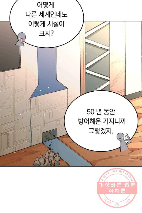 SSS급으로는 부족했다 55화 - 웹툰 이미지 63