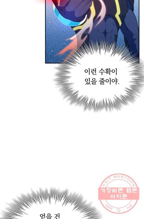 SSS급으로는 부족했다 58화 - 웹툰 이미지 64