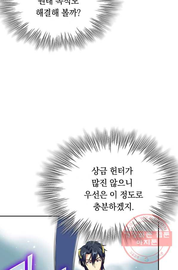 SSS급으로는 부족했다 58화 - 웹툰 이미지 67