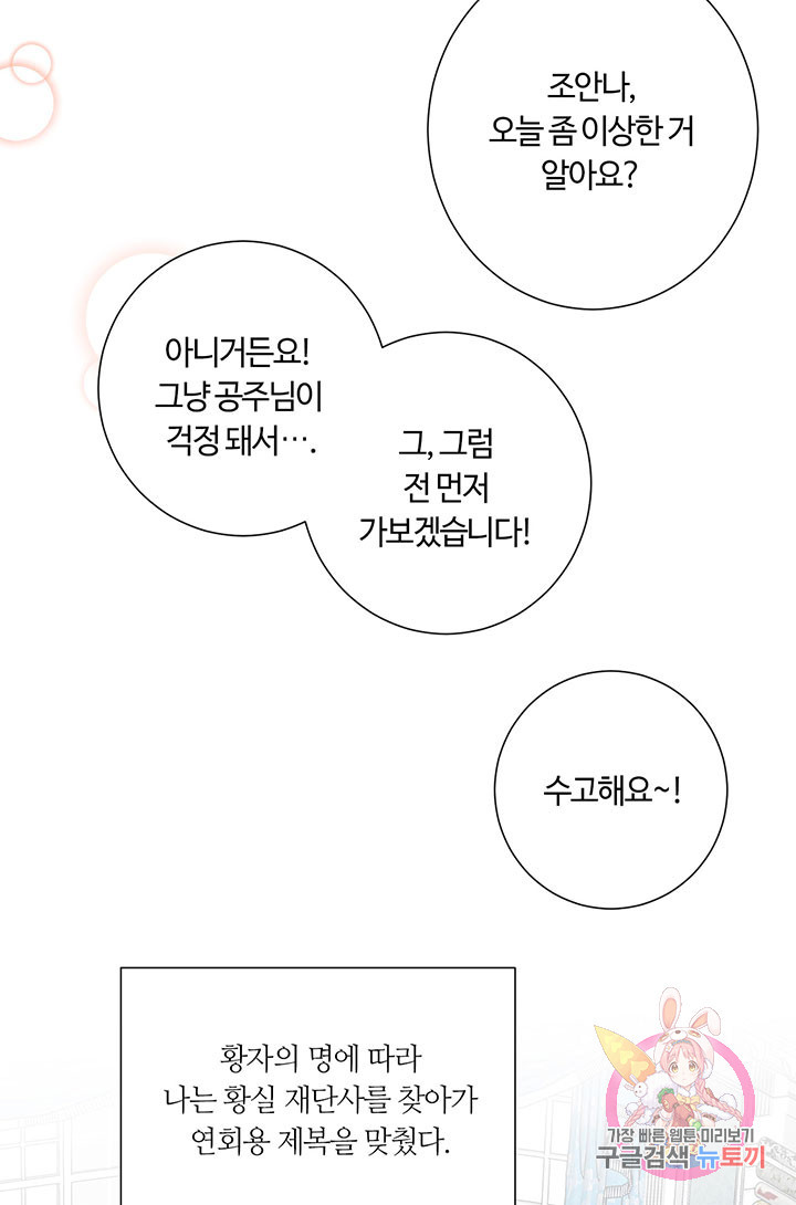 공주전쟁 51화 - 웹툰 이미지 39