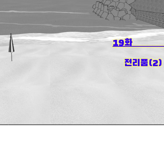 그들이 사귀는 세상 19화 - 웹툰 이미지 3