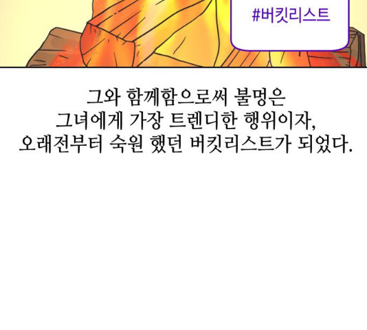 그들이 사귀는 세상 19화 - 웹툰 이미지 66