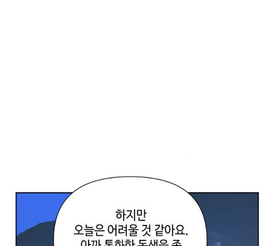 그들이 사귀는 세상 19화 - 웹툰 이미지 113