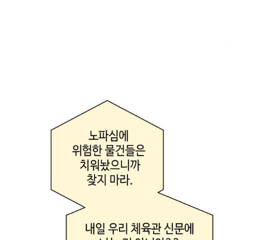 그들이 사귀는 세상 19화 - 웹툰 이미지 118