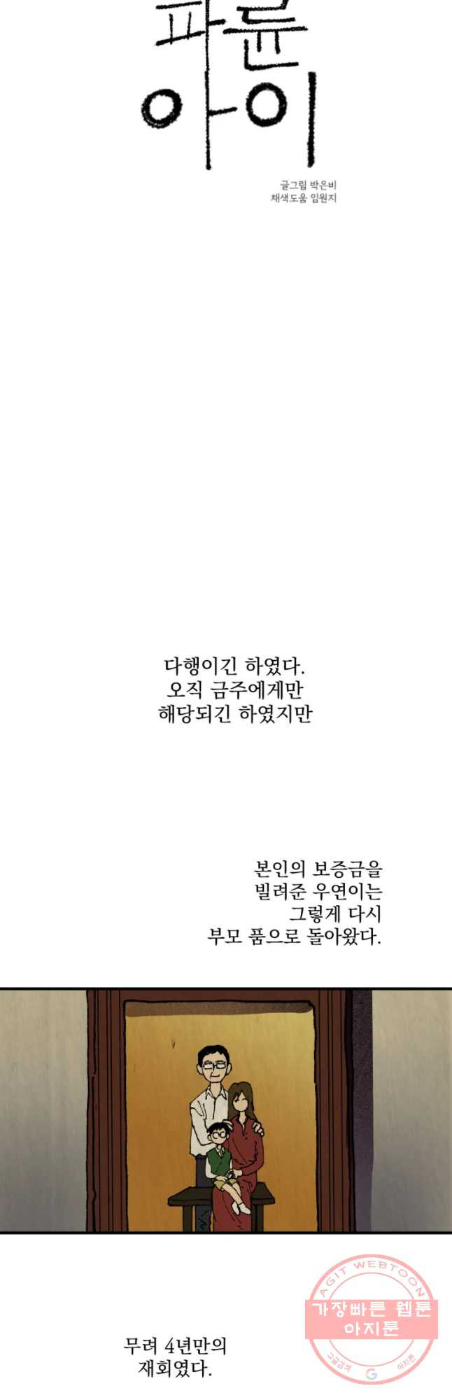 파륜아이 47화 - 웹툰 이미지 10