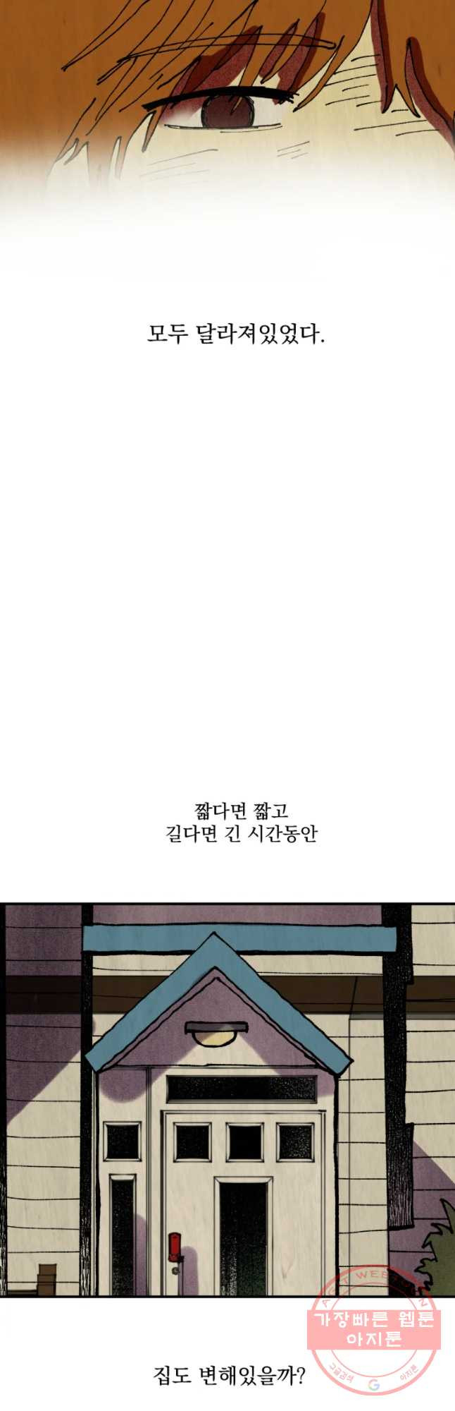 파륜아이 47화 - 웹툰 이미지 12