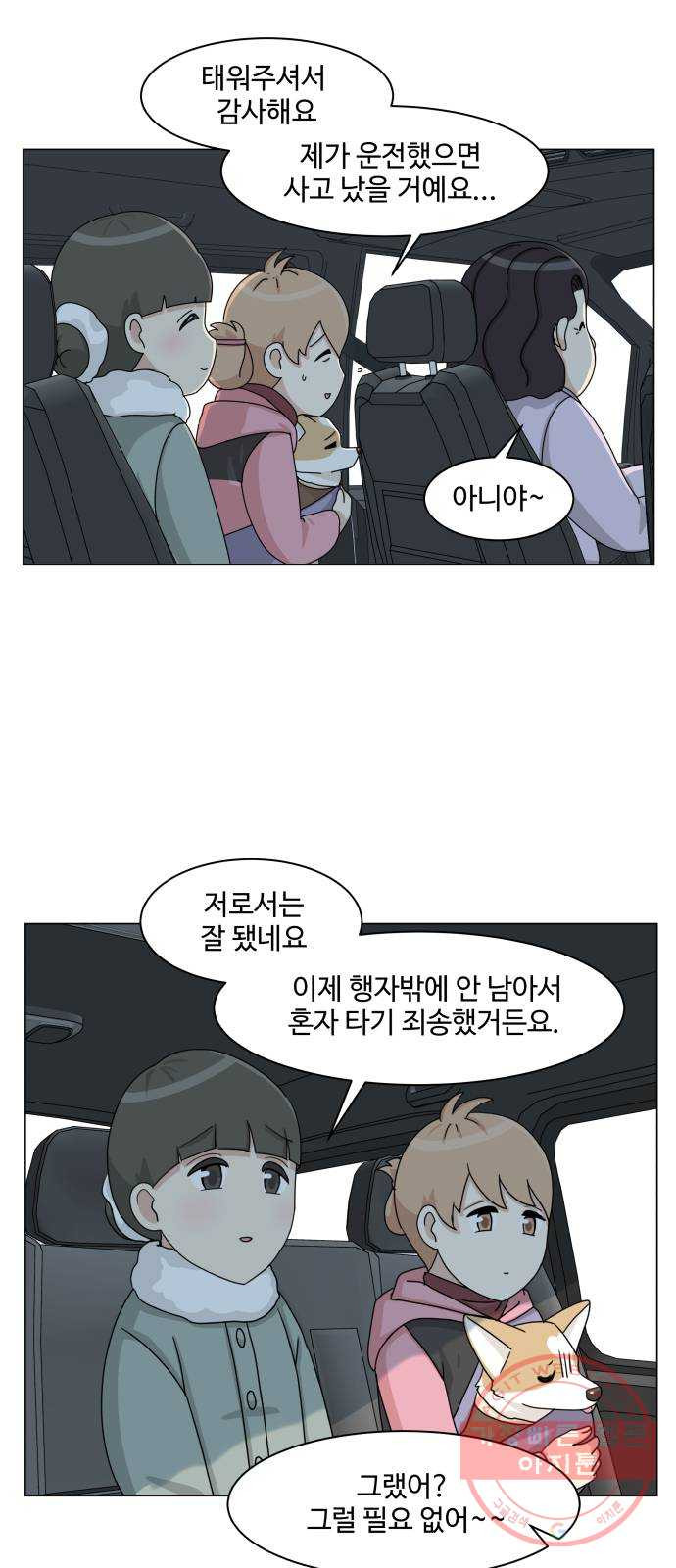 개를 낳았다 시즌2 65화 - 웹툰 이미지 2