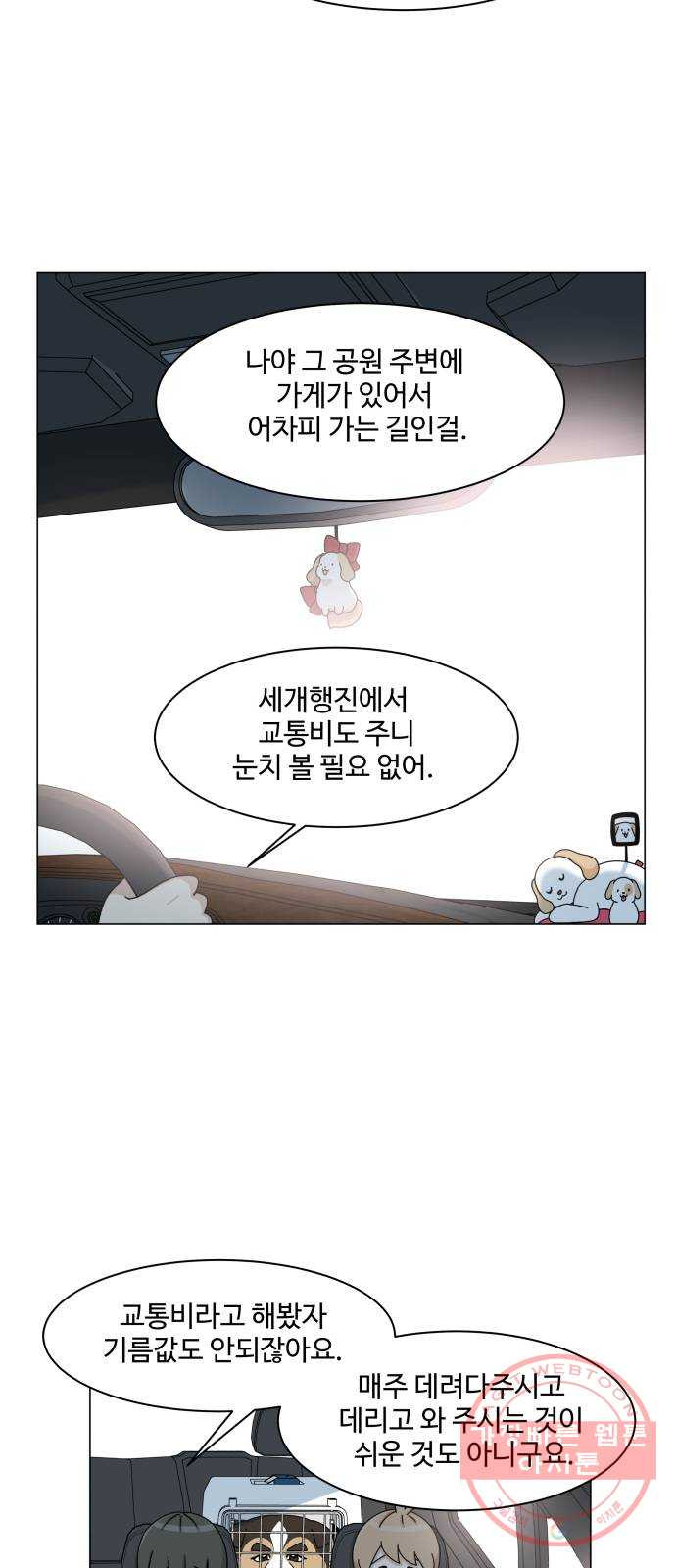 개를 낳았다 시즌2 65화 - 웹툰 이미지 3