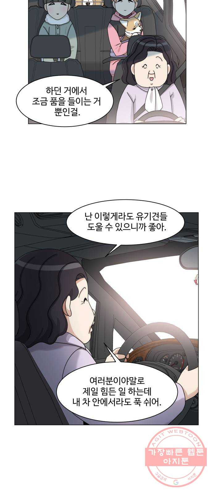 개를 낳았다 시즌2 65화 - 웹툰 이미지 4