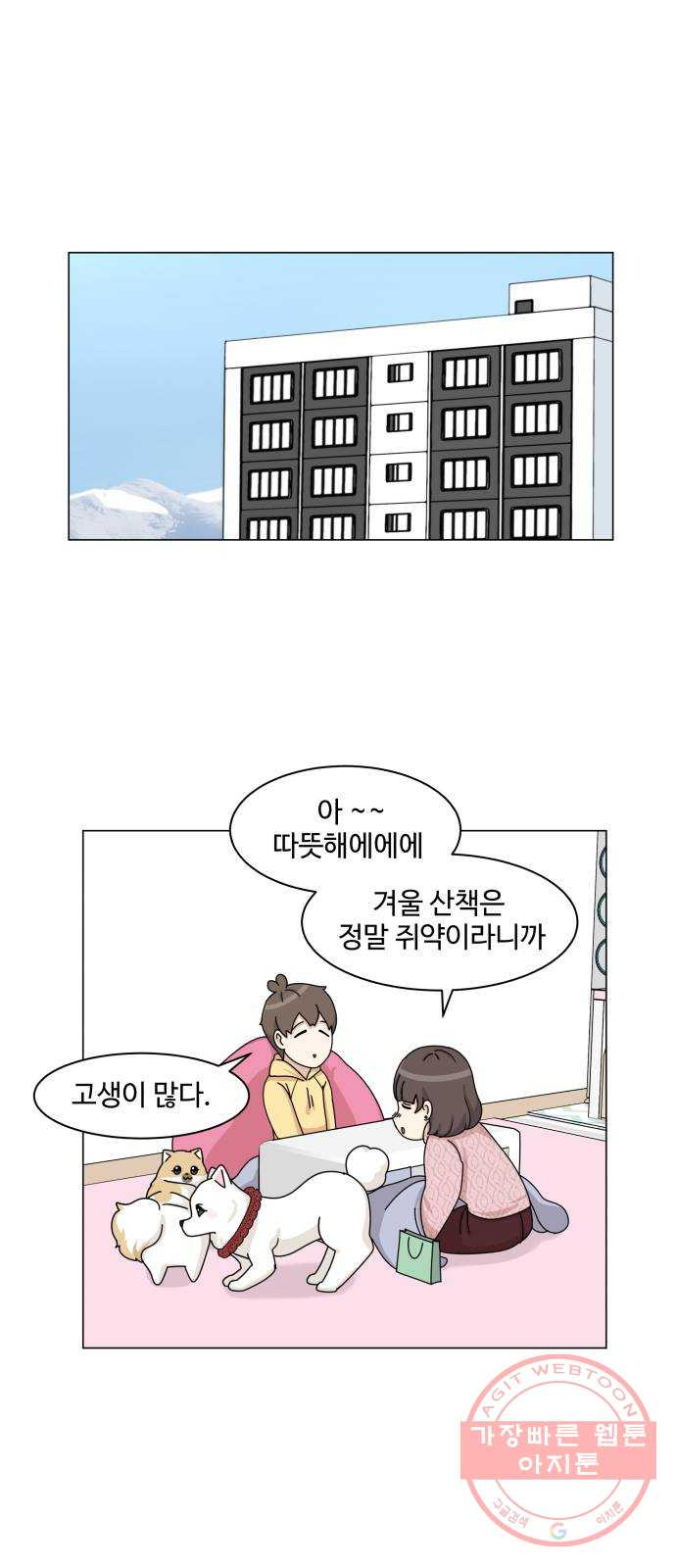 개를 낳았다 시즌2 65화 - 웹툰 이미지 9