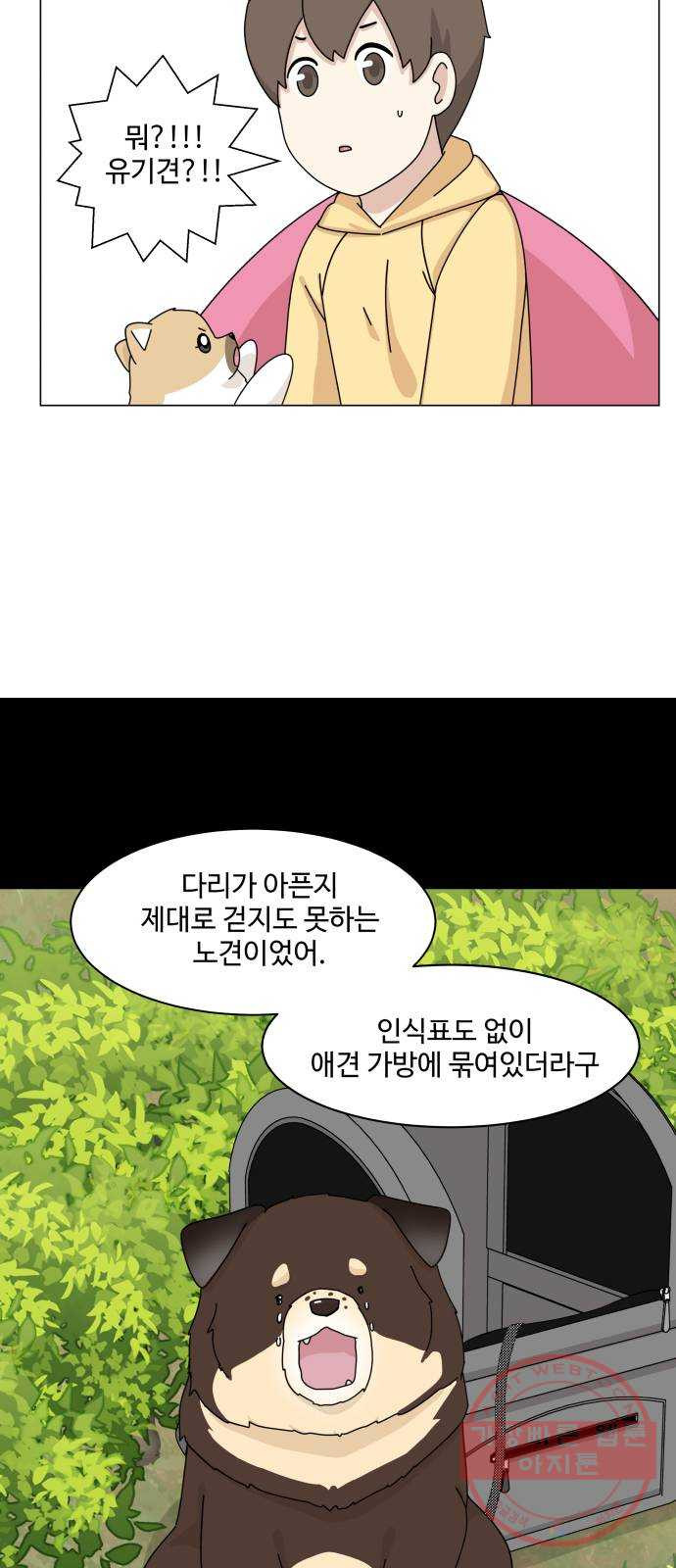 개를 낳았다 시즌2 65화 - 웹툰 이미지 22