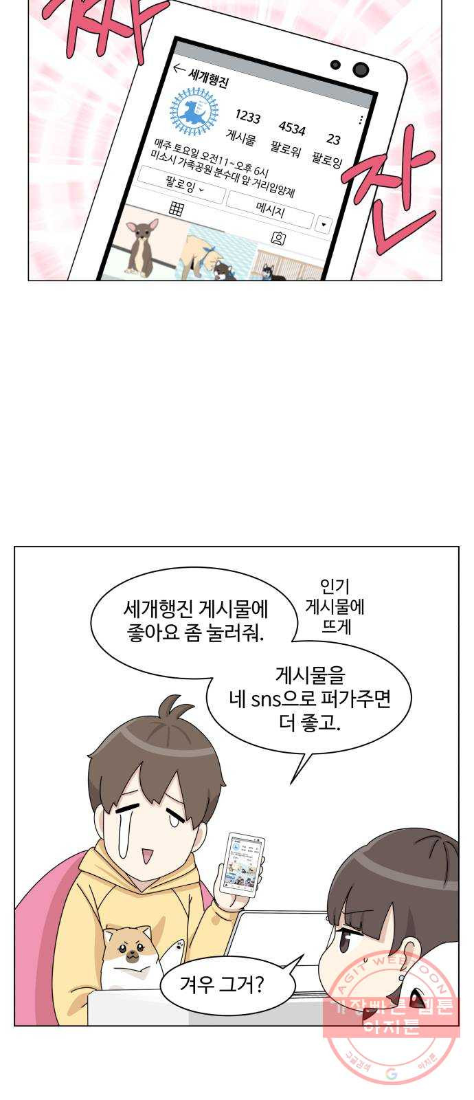 개를 낳았다 시즌2 65화 - 웹툰 이미지 36