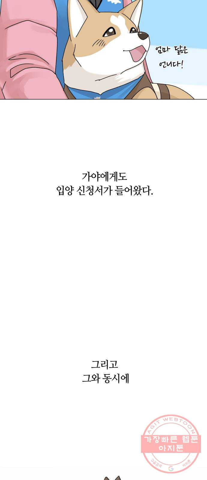 개를 낳았다 시즌2 65화 - 웹툰 이미지 49