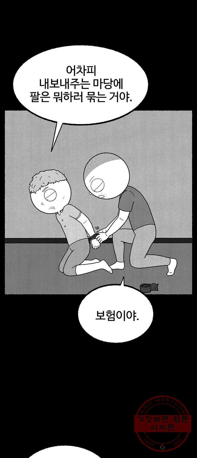 거래 19화 - 웹툰 이미지 1