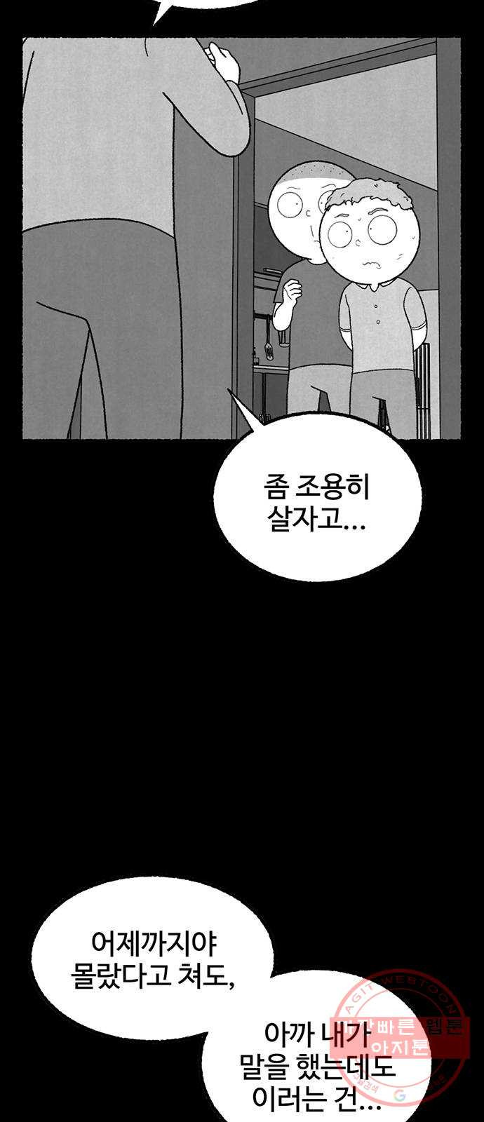 거래 19화 - 웹툰 이미지 14