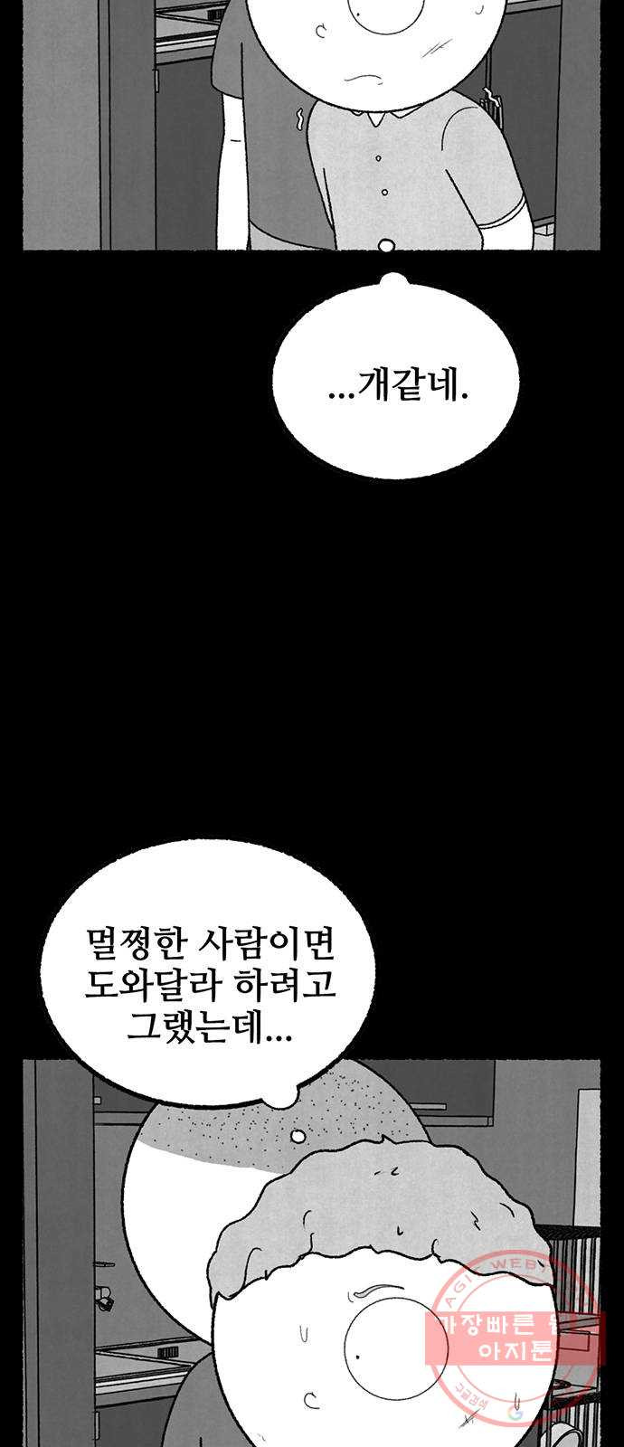 거래 19화 - 웹툰 이미지 21