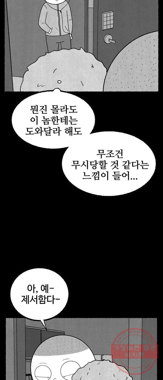 거래 19화 - 웹툰 이미지 23