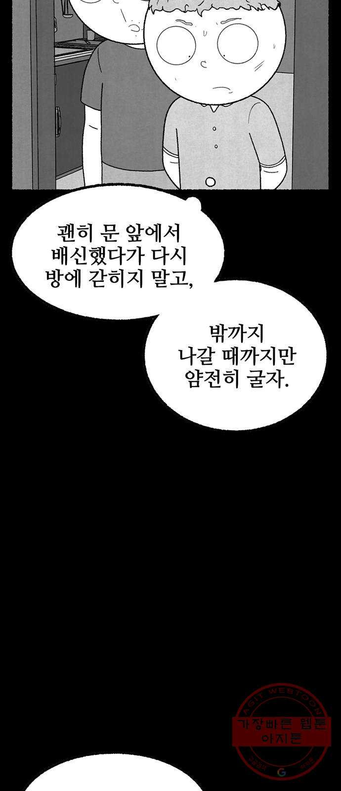 거래 19화 - 웹툰 이미지 24