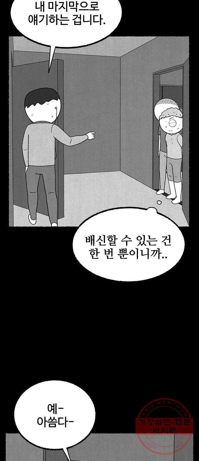 거래 19화 - 웹툰 이미지 25