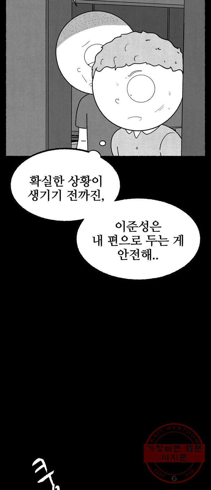 거래 19화 - 웹툰 이미지 26