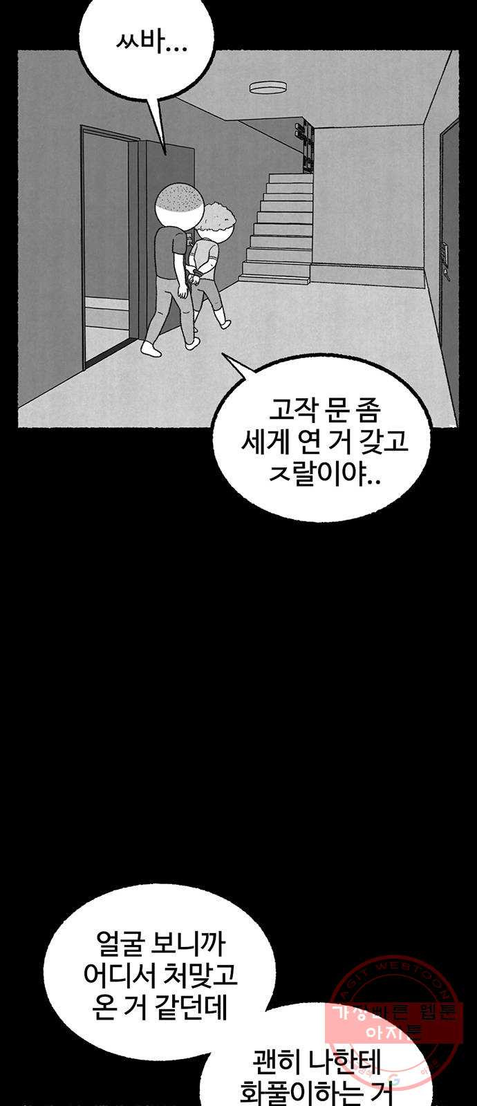 거래 19화 - 웹툰 이미지 31