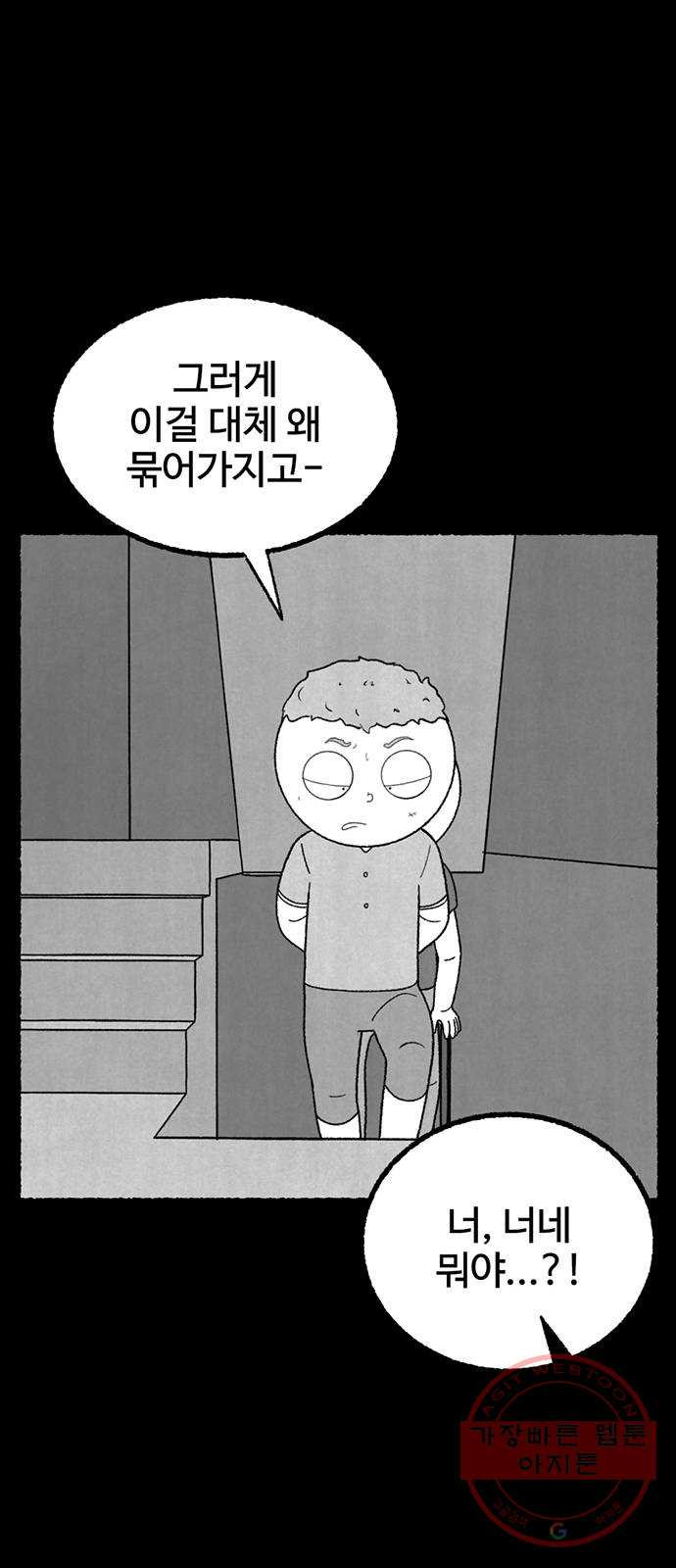 거래 19화 - 웹툰 이미지 39