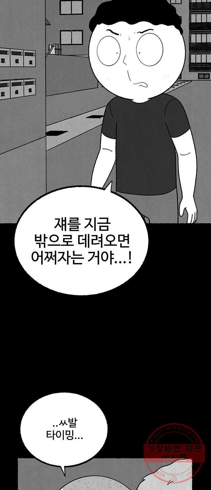 거래 19화 - 웹툰 이미지 42