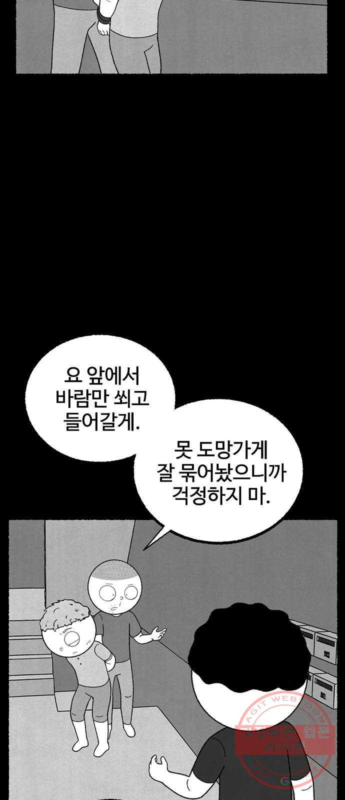 거래 19화 - 웹툰 이미지 45