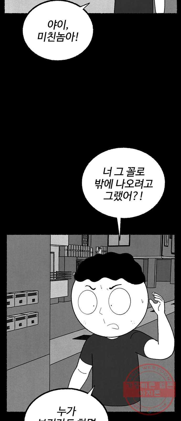 거래 19화 - 웹툰 이미지 46