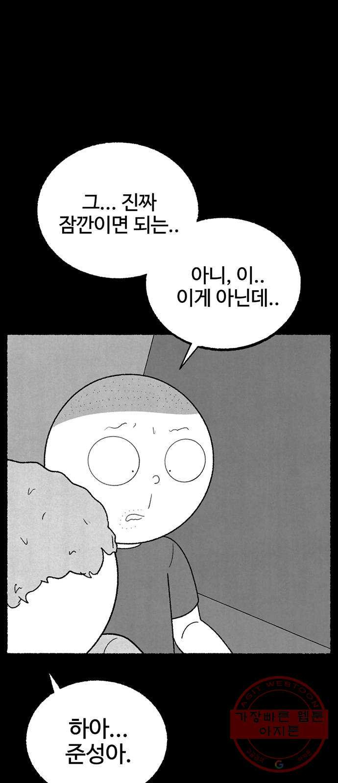 거래 19화 - 웹툰 이미지 49