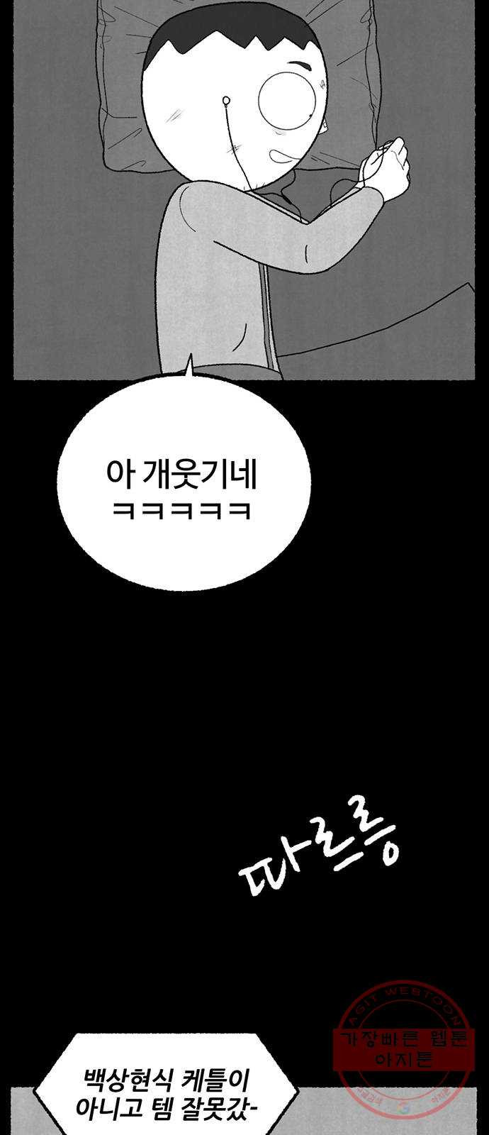 거래 19화 - 웹툰 이미지 53