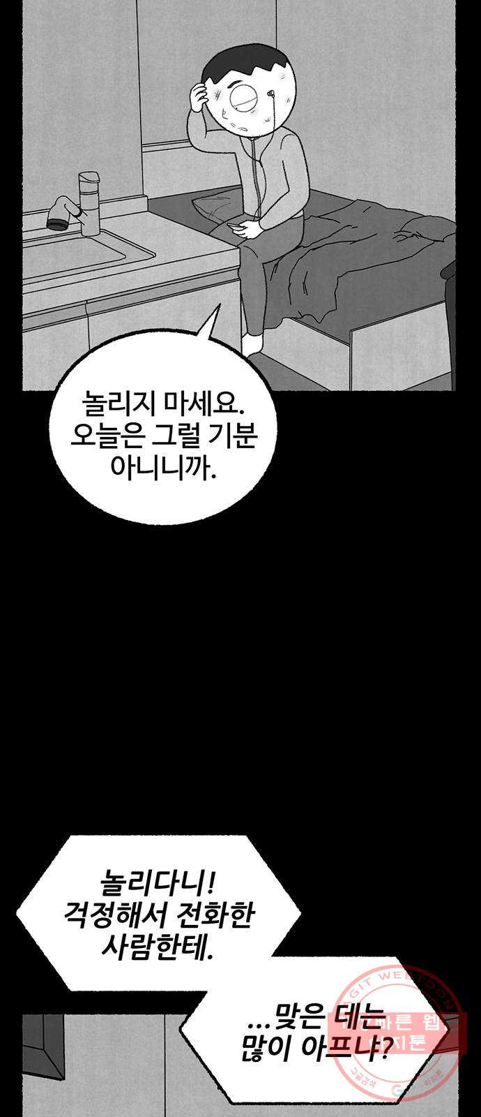 거래 19화 - 웹툰 이미지 57