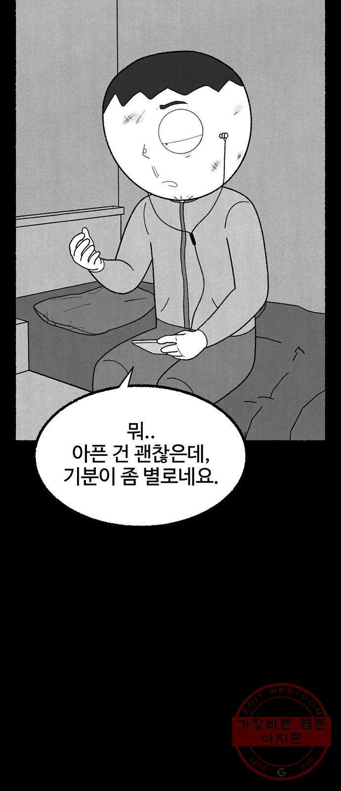 거래 19화 - 웹툰 이미지 58